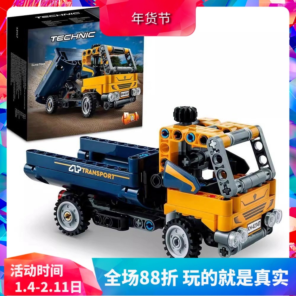中国积木科技机械组42147自卸卡车男孩拼装玩具儿童益智六一礼物,玩具/童车/益智/积木/模型,普通塑料积木,淘宝优惠券,粉丝福利购,淘宝优惠卷