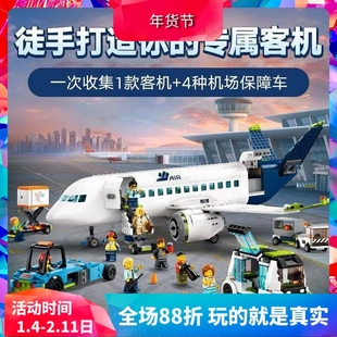 中国积木城市系列60367客运飞机大型航空客机男孩子拼装玩具礼物