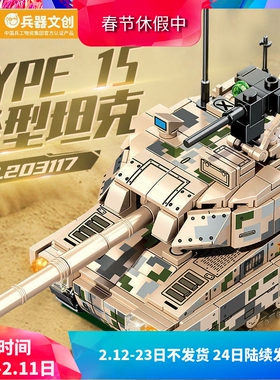 森宝军事15式轻型坦克ZTQ-15男孩子拼装中国积木儿童玩具礼物