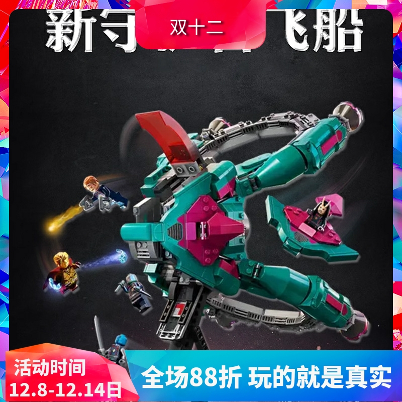 超级英雄新守护者飞船76255积木