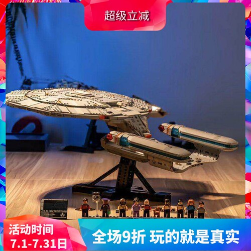 积木玩具星际迷航联邦星舰企业号