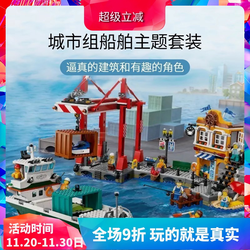 城市系列海港与货船60422积木