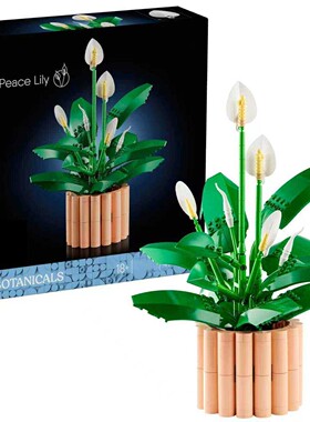 中国积木植物花束永生花11504和平百合儿童拼装玩具男女孩子礼物