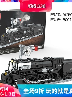 中国积木大男孩 Big Boy 蒸汽火车儿童益智拼装轨道玩具礼物80014