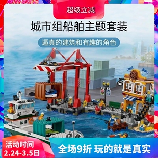 中国积木城市系列海港与货船60422男孩拼装轮船玩具儿童六一礼物