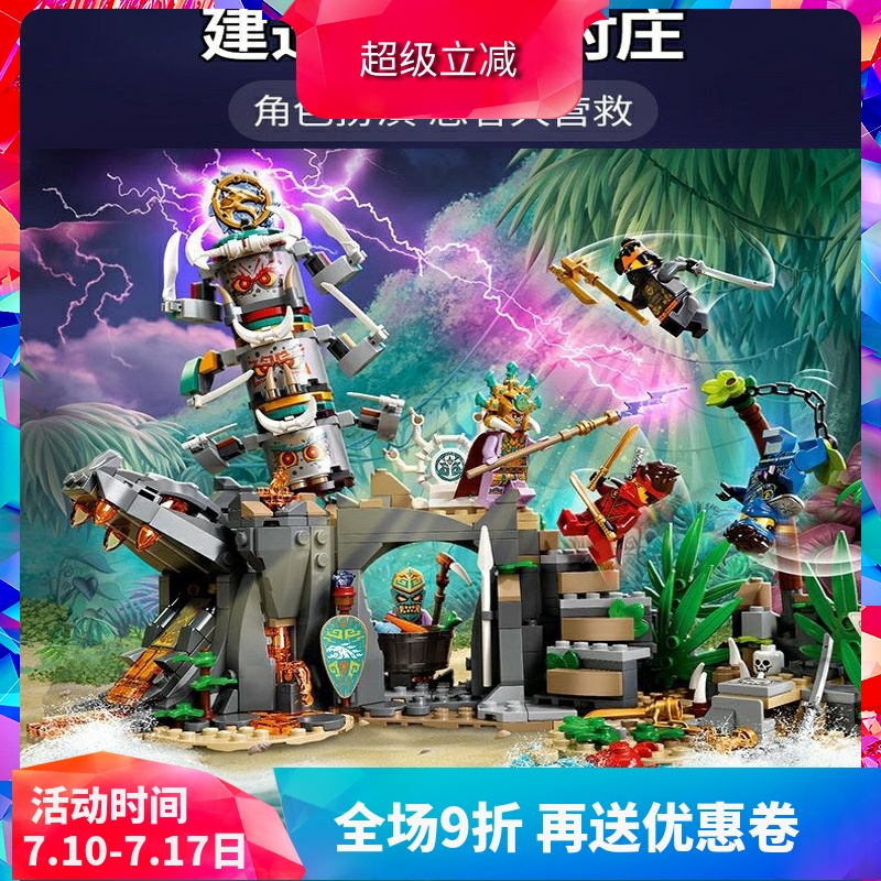 幻影忍者守护者村庄71747