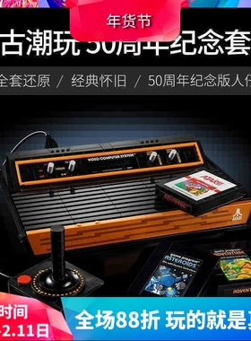 中国积木雅达利2600游戏机10306儿童益智拼装玩具男孩子礼物怀旧