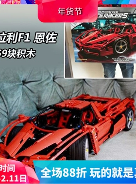 中国积木经典红色跑车法拉力恩佐赛车8653男孩拼装玩具礼物10571