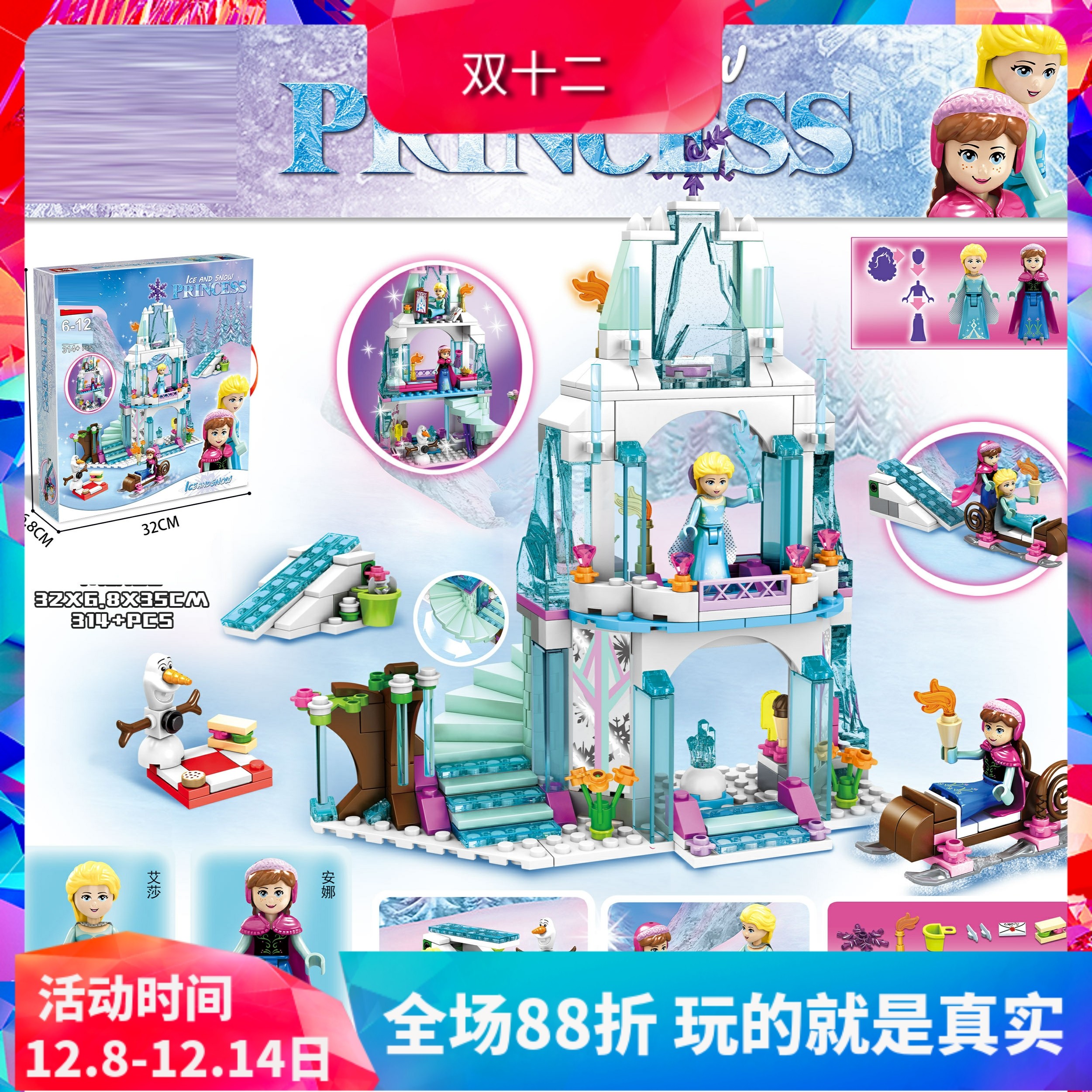 艾莎冰雪城堡积木玩具