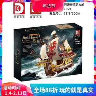 中国积木得客哈利波特阿姆斯特朗大船儿童益智拼装玩具礼物7053