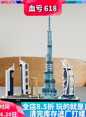 建筑系列迪拜天际线21052儿童益智拼装中国积木玩具拼图摆件礼物
