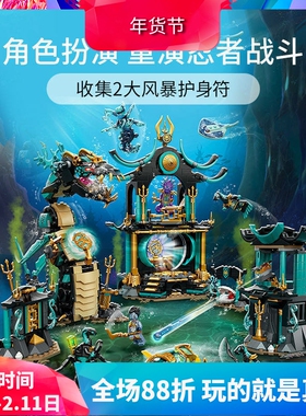 幻影忍者71755无尽的大海神殿儿童拼装中国积木男孩玩具礼物60085