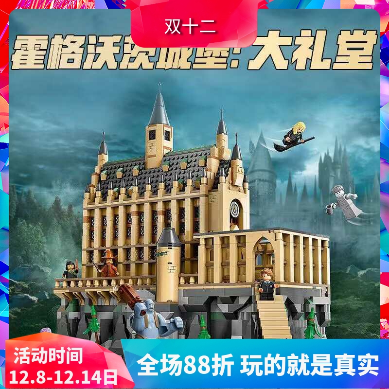 哈利波特霍格沃茨城堡大礼堂积木