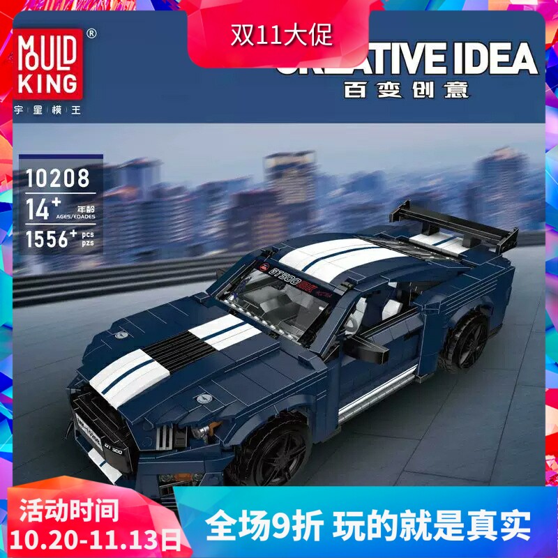 中国积木宇星创意百变谢尔比GT500跑车高难度拼装玩具礼物10208