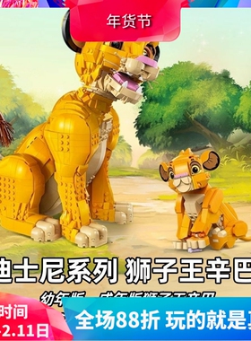 中国积木迪士尼43247狮子王辛巴43243幼年版儿童益智拼装玩具礼物