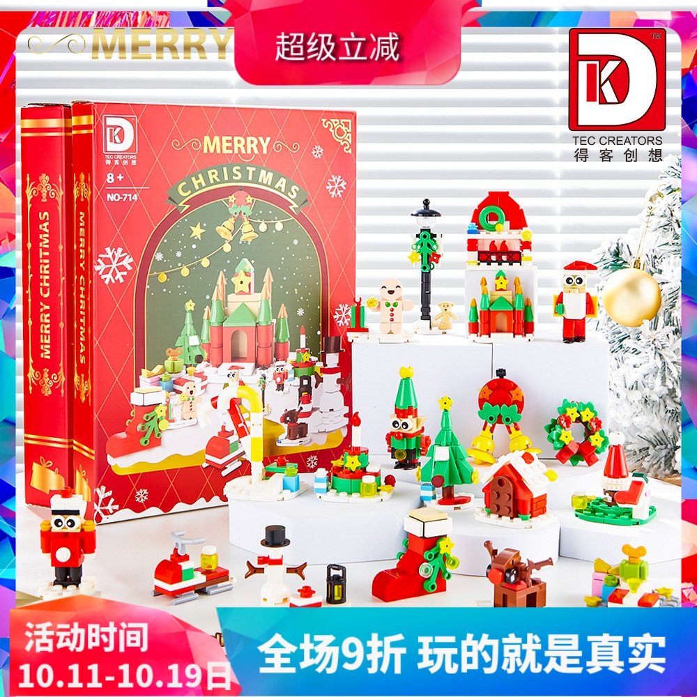 积木书得客圣诞倒数日历