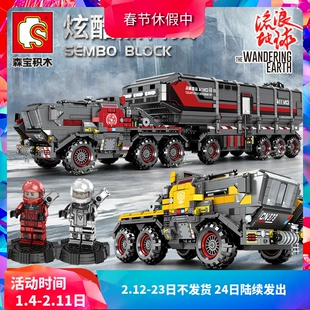 森宝流浪地球2电影火石运载车运兵车宇航员儿童益智拼装积木玩具