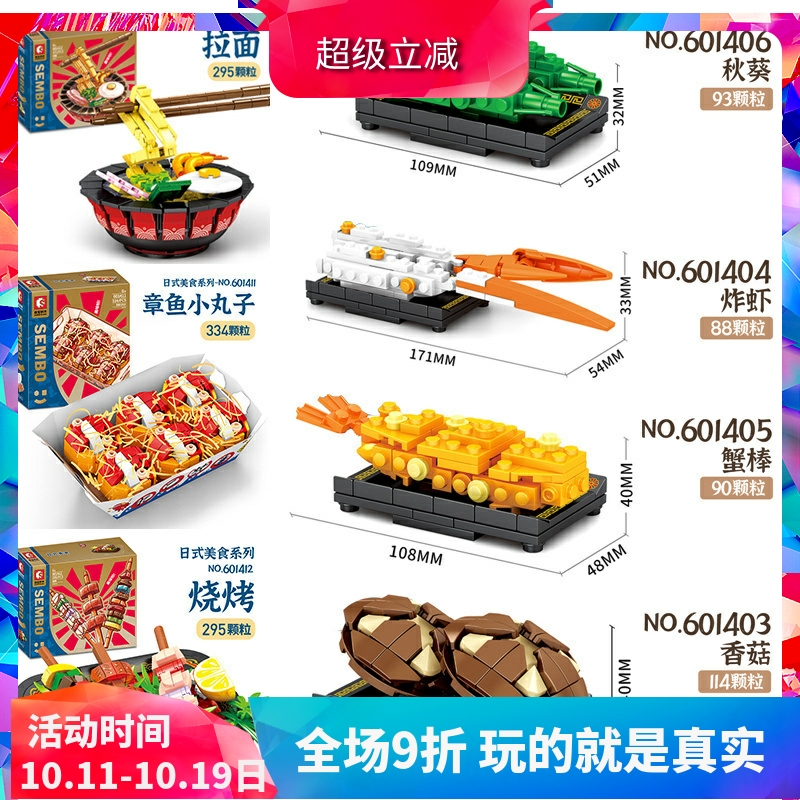 森宝日式美食章鱼小丸子拉面儿童拼装中国积木厨房玩具礼物