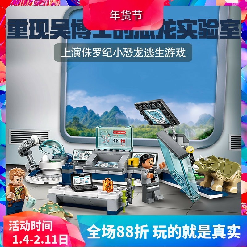 中国积木侏罗纪吴博士的实验室小恐龙脱逃75939儿童拼装玩具11577,玩具/童车/益智/积木/模型,普通塑料积木,淘宝优惠券,粉丝福利购,淘宝优惠卷