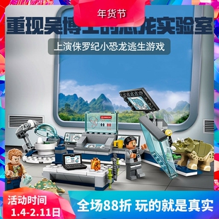中国积木侏罗纪吴博士的实验室小恐龙脱逃75939儿童拼装玩具11577