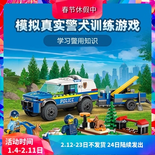 中国积木城市系列移动式警犬训练场60369儿童拼装玩具男孩子礼物