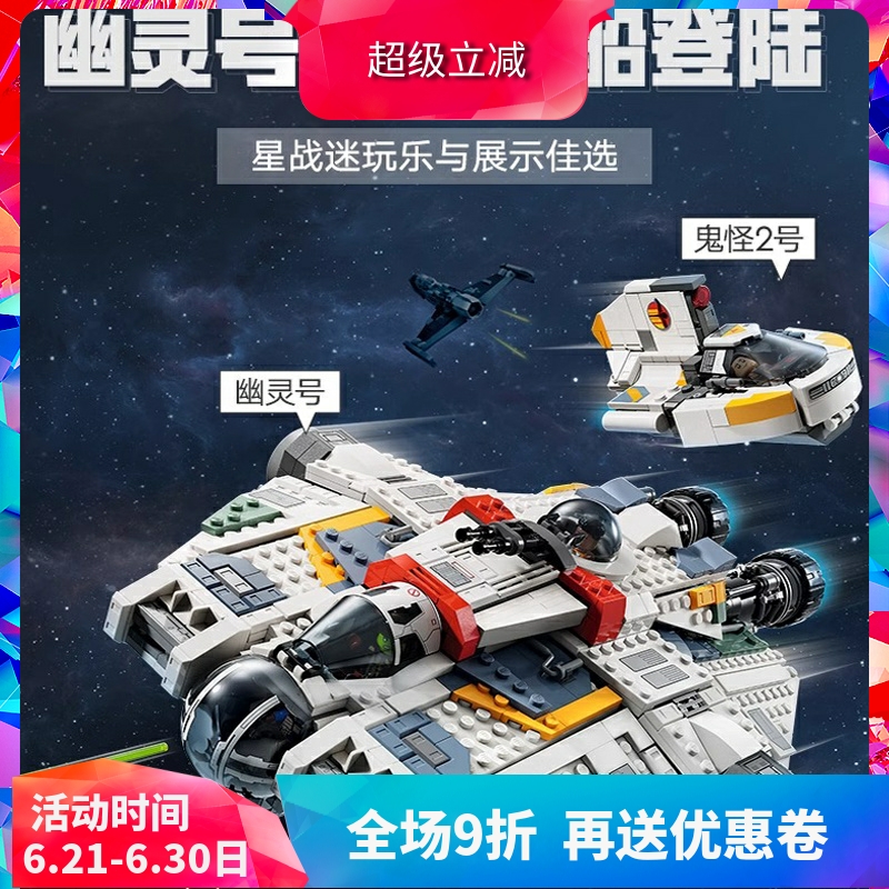 星球大战75357幽灵号和鬼怪2号