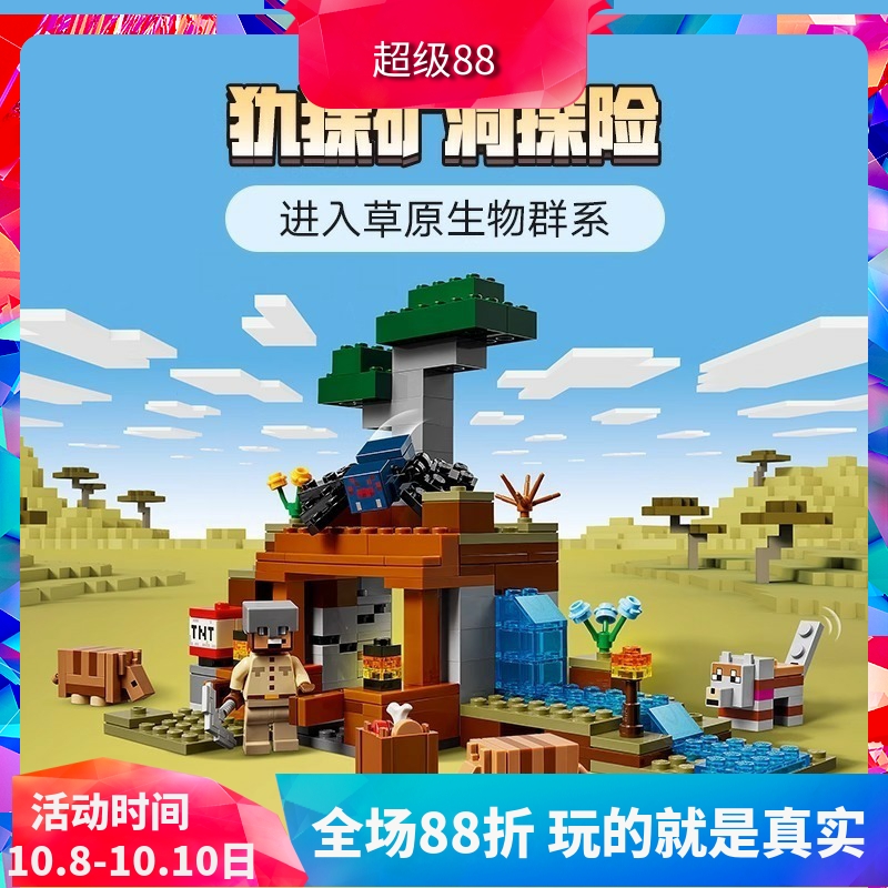 积木我的世界21269犰狳矿洞探险