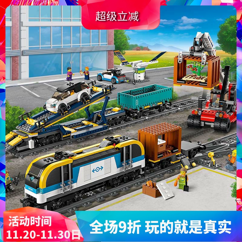 积木城市遥控版货运列车60336