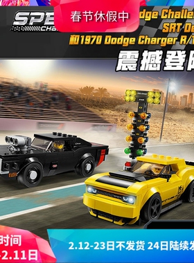 超级赛车75893道奇挑战者SRT与1970战马儿童拼装积木玩具11256