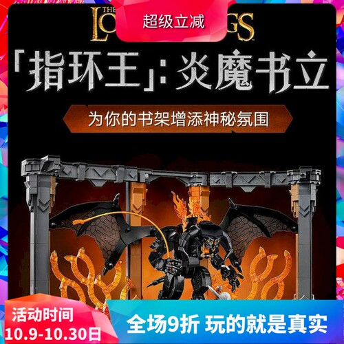 积木10367指环王甘道夫对战炎魔