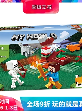 我的世界针叶林大冒险21162儿童益智拼装中国积木男孩玩具11472