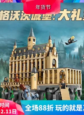 中国积木哈利波特76435霍格沃茨城堡大礼堂建筑儿童拼装玩具礼物
