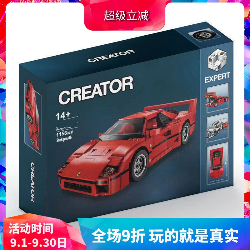 中国积木创意百变科技红色F40跑车10248男孩子拼装赛车玩具10567