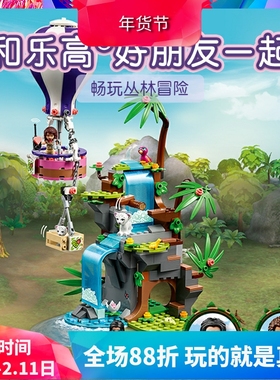 中国积木好朋友41423热气球丛林营救女孩子儿童拼装玩具礼物11607