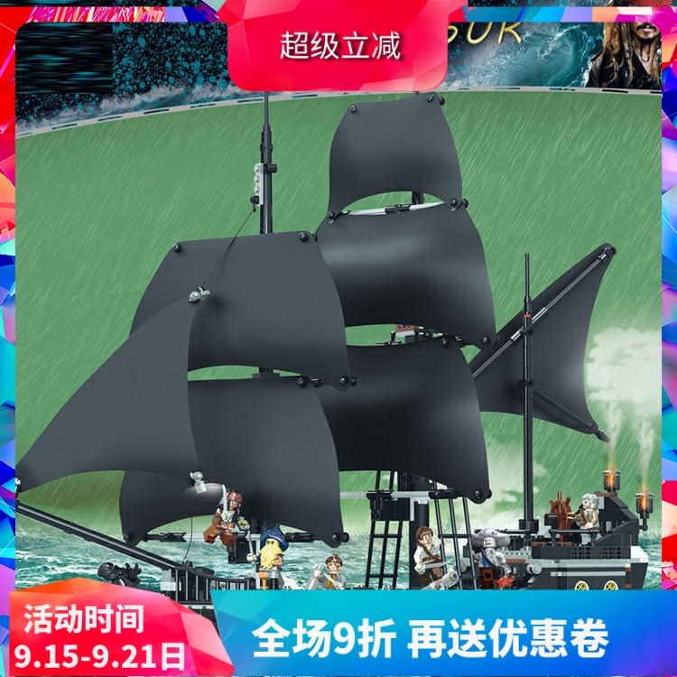 加勒比海盗黑珍珠号儿童拼装积木