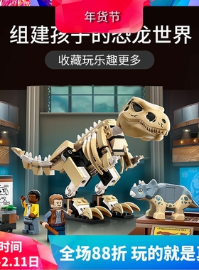 中国积木侏罗纪76940霸王龙化石展览恐龙儿童拼装玩具礼物60132