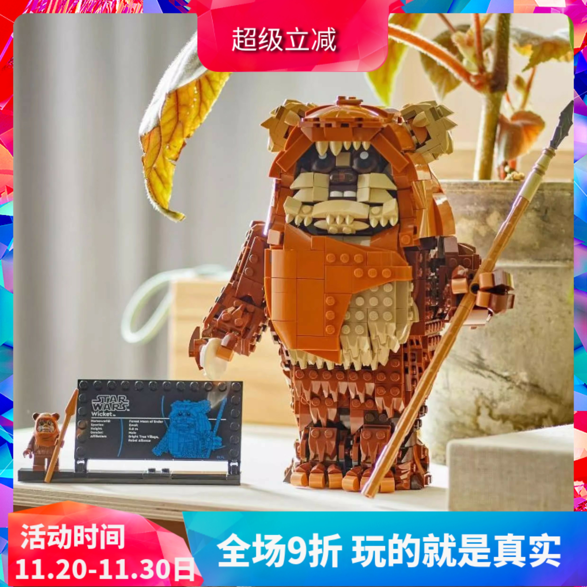 积木玩具星球大战伊沃克人威基特