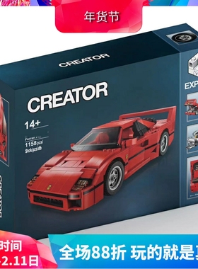 中国积木创意百变科技红色F40跑车10248男孩子拼装赛车玩具10567