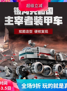 中国积木星球大战75413共和国剑圣主宰者装甲车男孩拼装玩具礼物