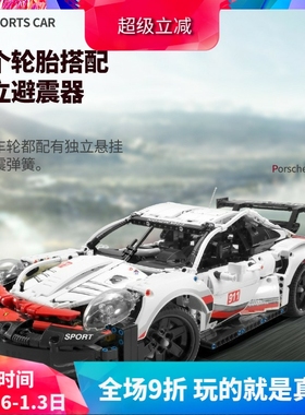 科技机械组911 RSR赛车42096高难度男孩拼装中国积木儿童玩具礼物