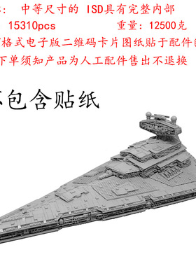 中国积木MOC-9018星球大战帝国歼星舰ISD侵略者迷你暴君拼装玩具