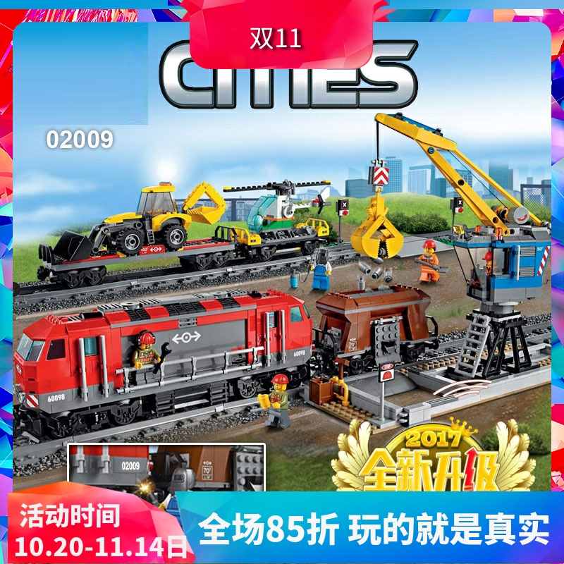 城市60098重载列车遥控版积木