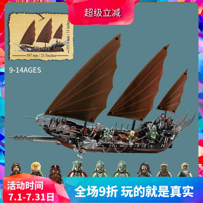 中国积木魔戒指环王幽灵海盗船79008儿童拼装玩具加勒比轮船16018