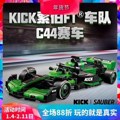 积木KICK索伯F1车队C44赛车