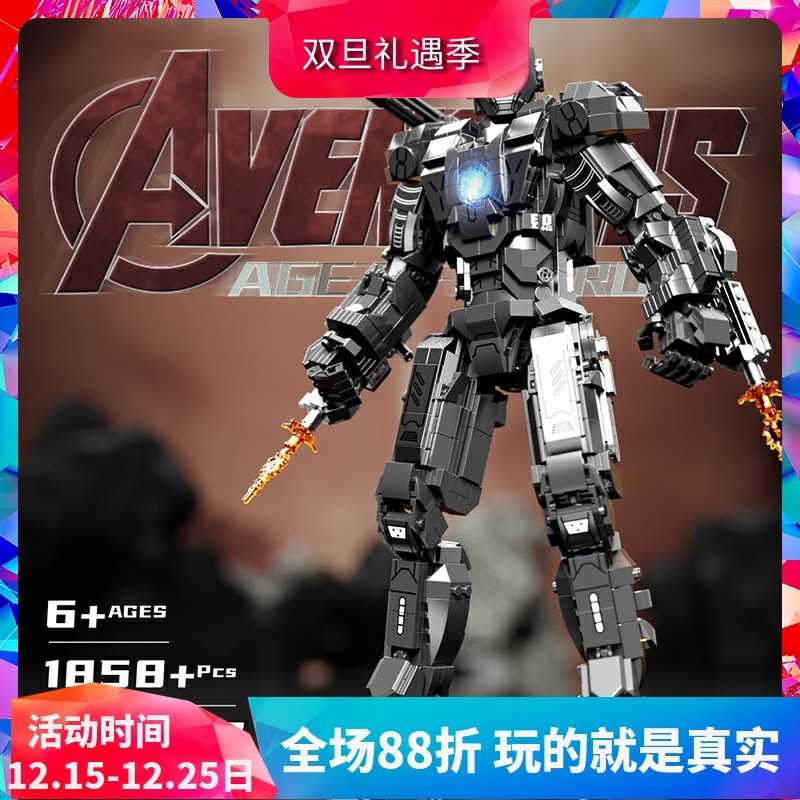 超级英雄钢铁机甲战争机器MK1