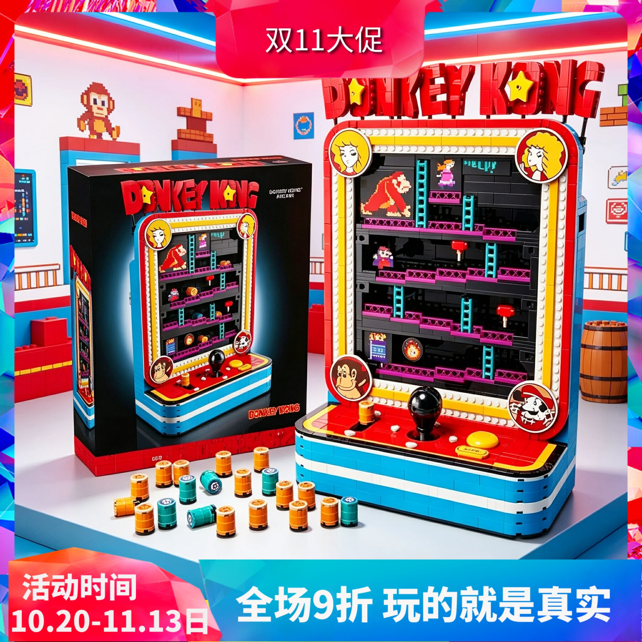 中国积木超级马力欧72051咚奇刚街机游戏机拼装马里奥玩具礼物