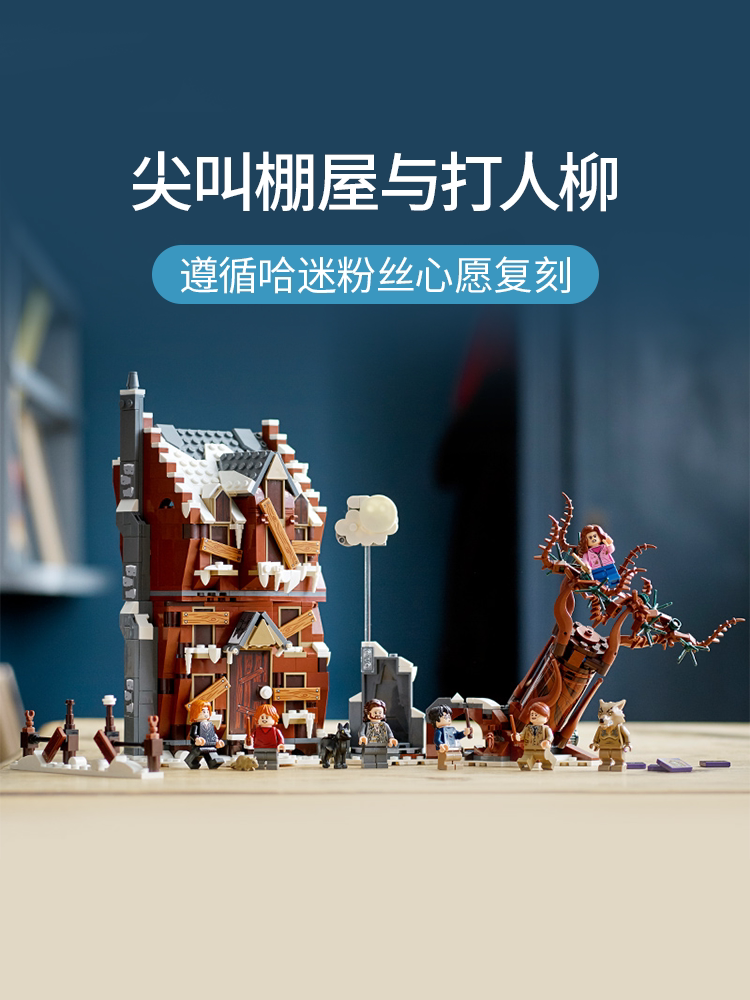 중국 빌딩 블록 해리포터 시리즈 76407 비명 오두막과 WHOMPING 버드 나무 어린이 조립 빌딩 블록 장난감