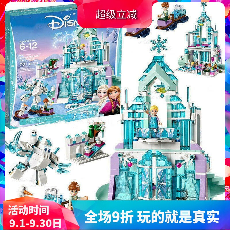 冰雪奇缘艾莎的魔法冰雪城堡41148大型女孩拼装中国积木玩具礼物