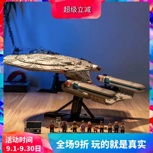 积木玩具星际迷航联邦星舰企业号