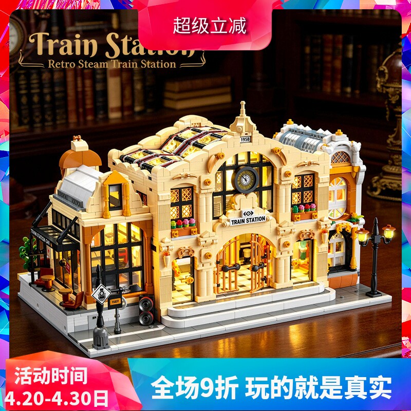 中国积木杰星复古蒸汽火车站国王十字儿童拼装玩具男孩礼物89140